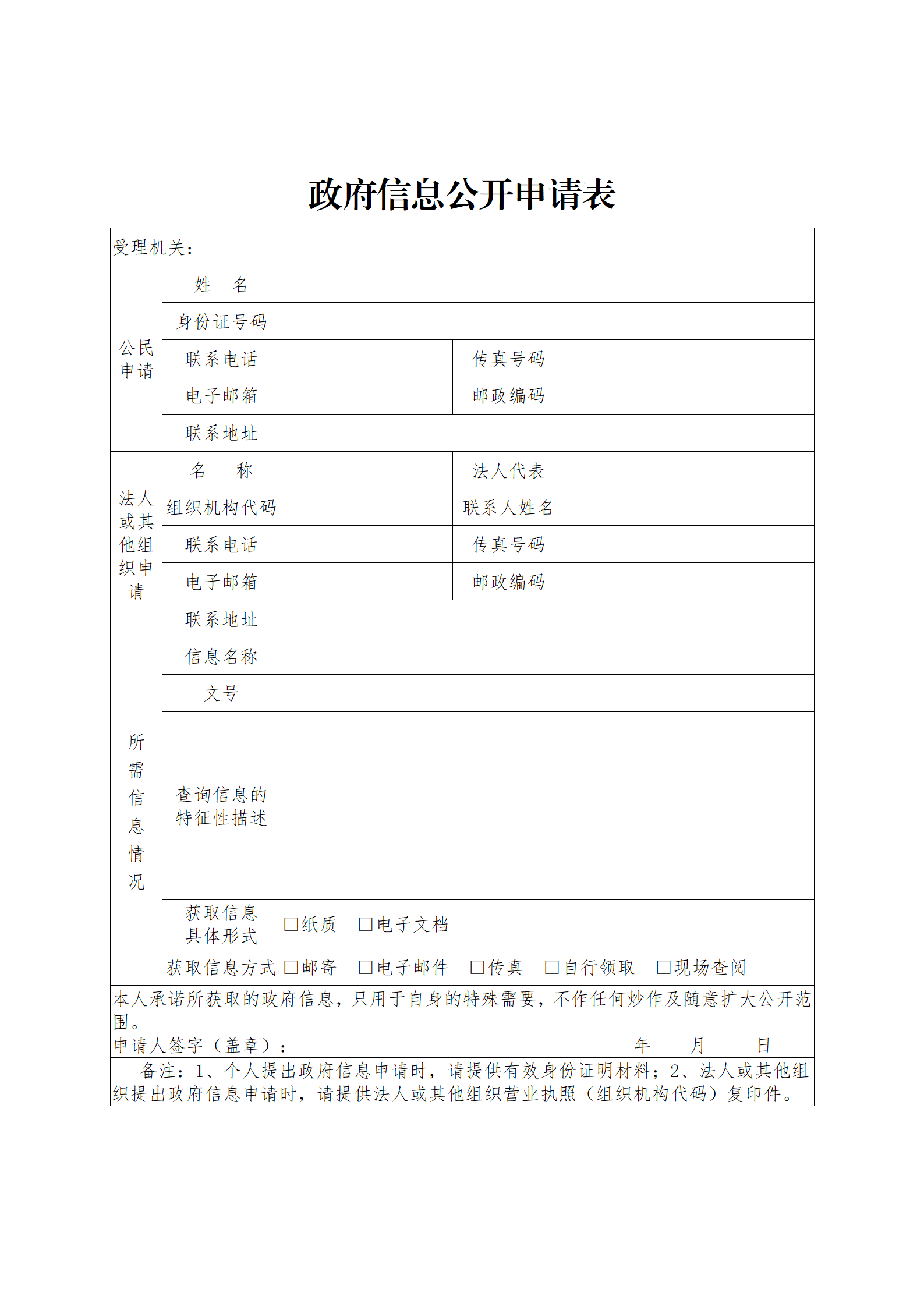 20220711-政府信息公开申请表（2022）_01.png